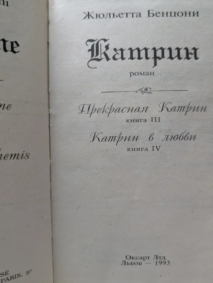 Катрин. Книги 3-4