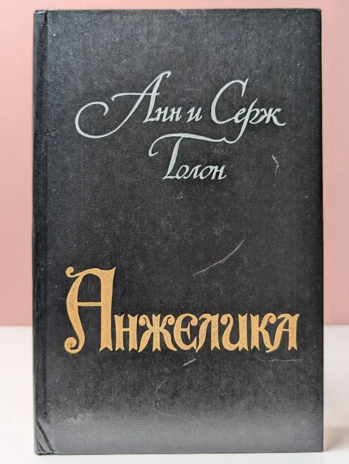 Анжелика