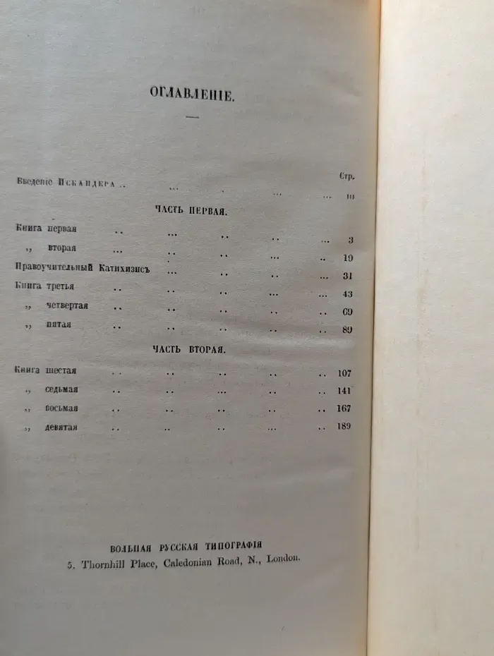 Россия XVIII столетия. Записки сенатора И. В. Лопухина
