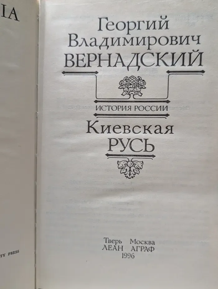 История России. Киевская Русь