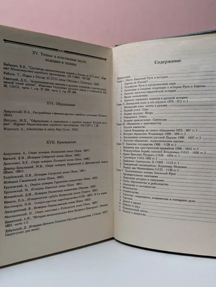 История России. Киевская Русь