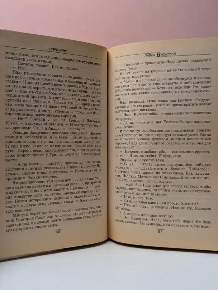 Русские разборки. Опричник