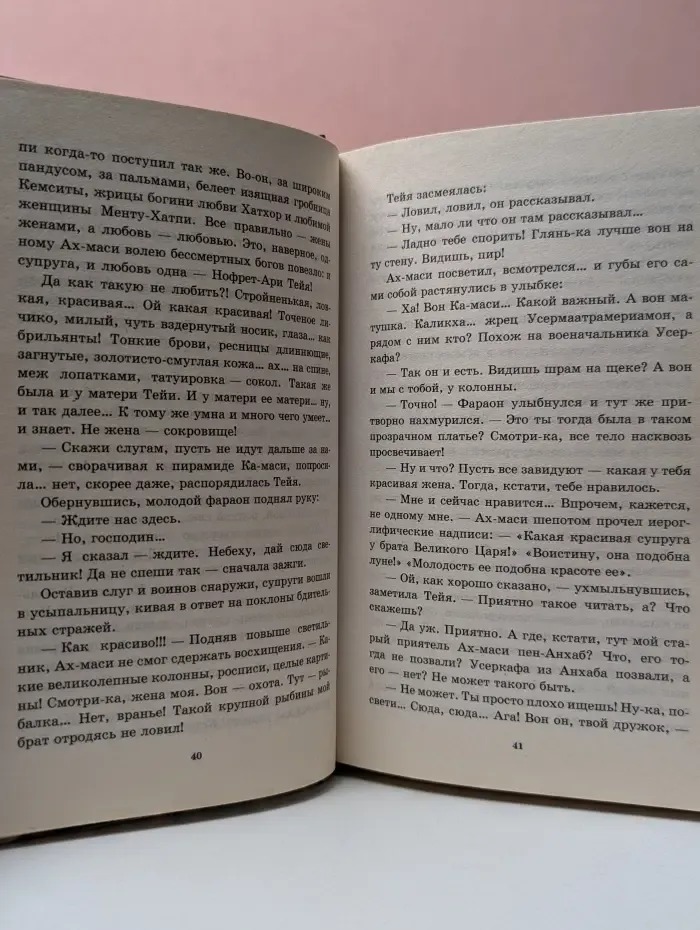 Историческая авантюра. Трон Фараона
