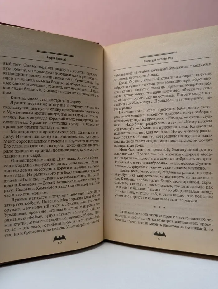Вне закона. Капкан для честного лоха