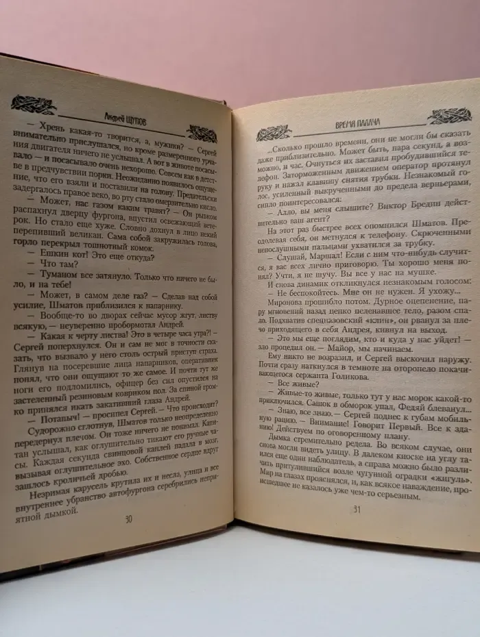 Правила боя. Время палача