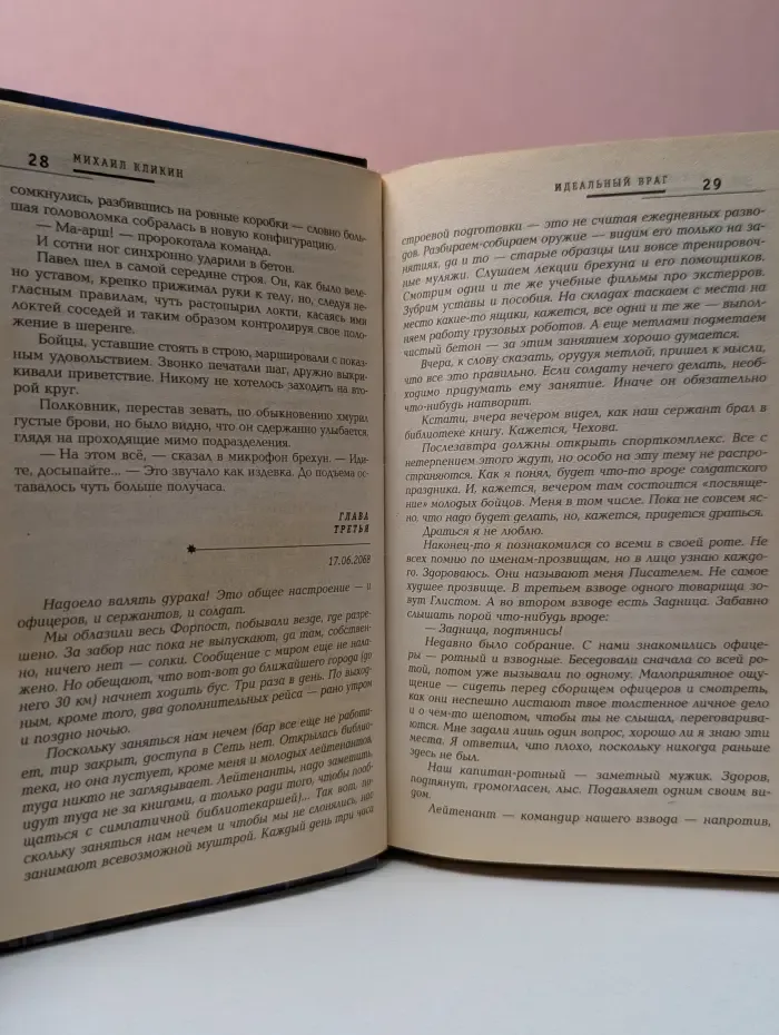 Русская фантастика. Идеальный враг