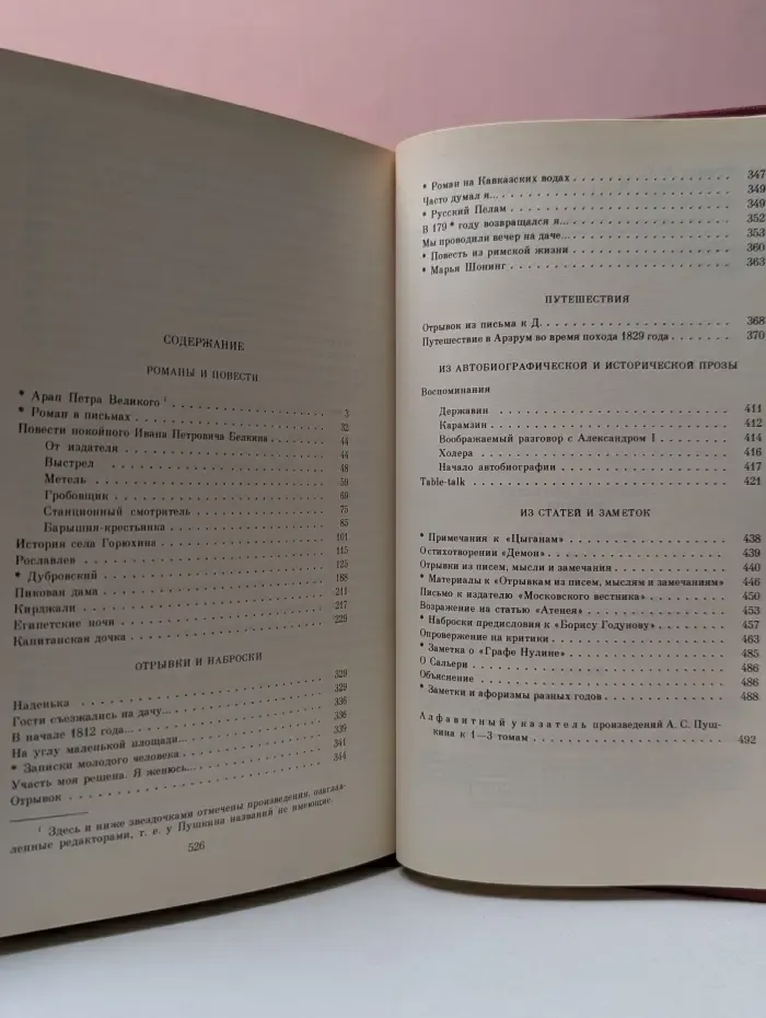Александр Пушкин. Сочинения в 3 томах. Том 3. Проза