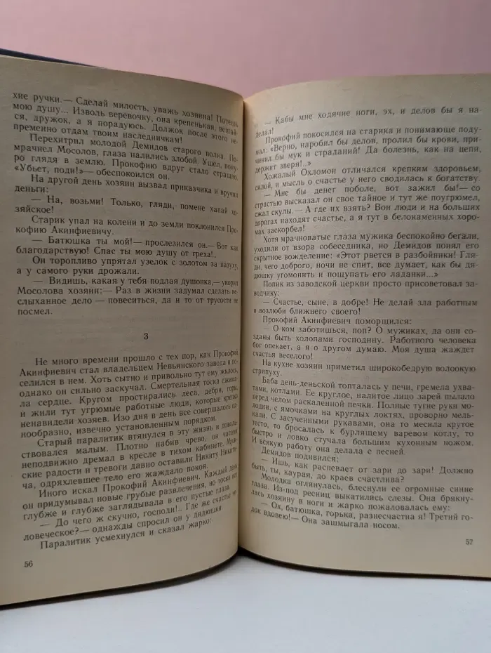 Каменный пояс. Книга 2. Наследники