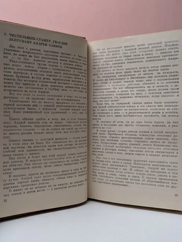 Детектив. Приключения. Момент истины. В августе сорок четвертого...