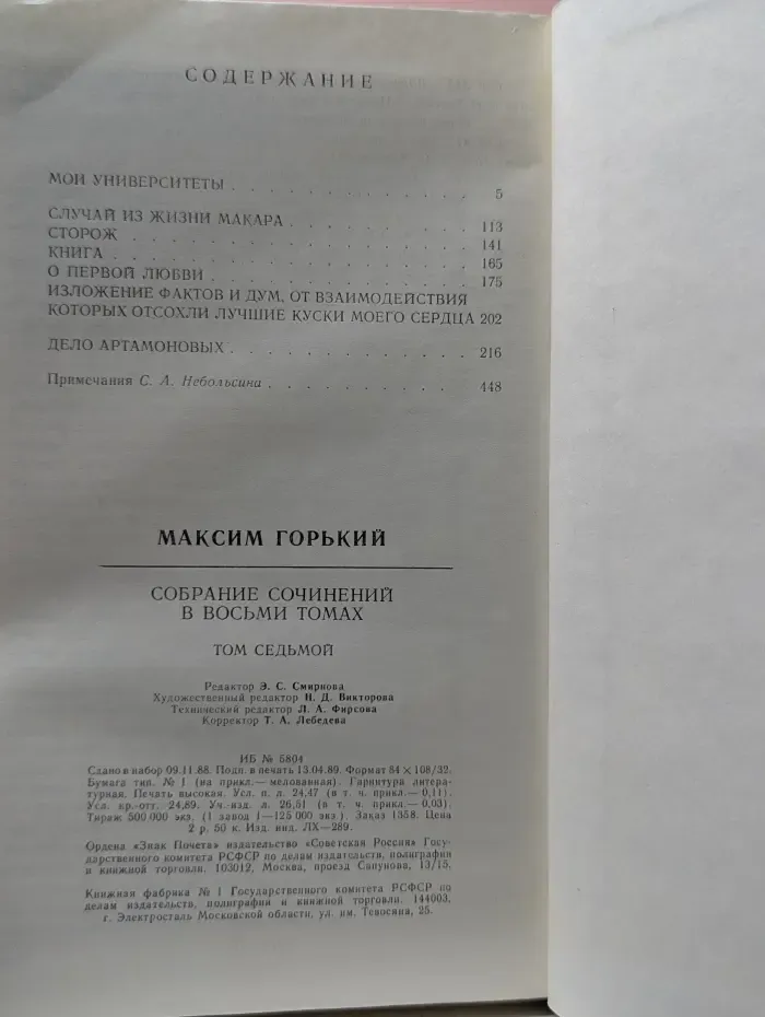 М. Горький. Собрание сочинений в 8 томах. Том 7