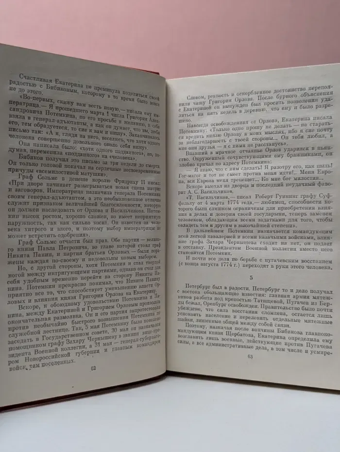 В. Шишков.Емельян Пугачев. В 3 книгах. Книга 3