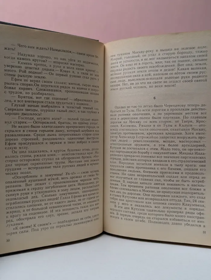 Каменный пояс. Книга 3. Хозяин каменных гор. Части 3-4
