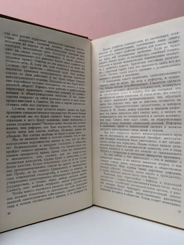 Бремя власти