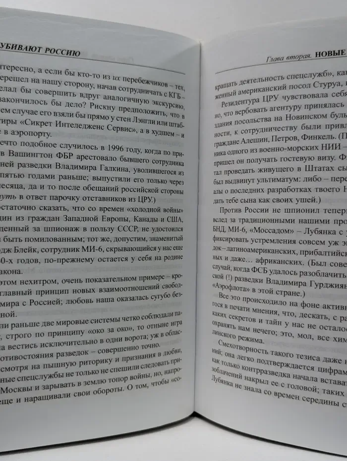 Как убивают Россию