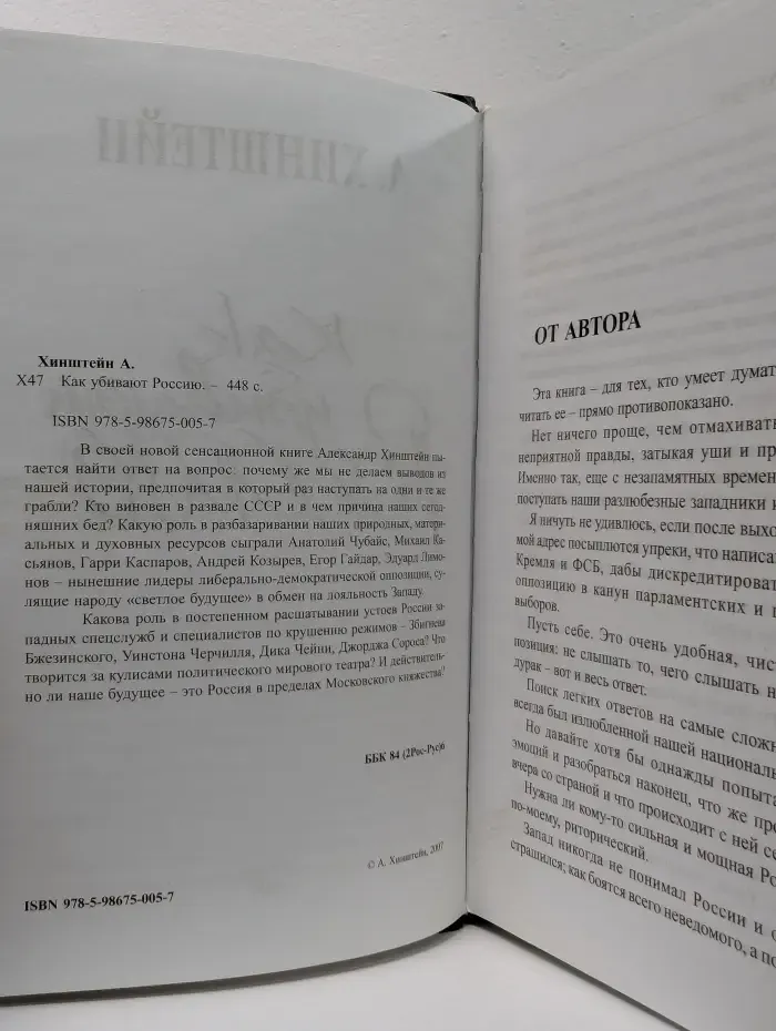 Как убивают Россию