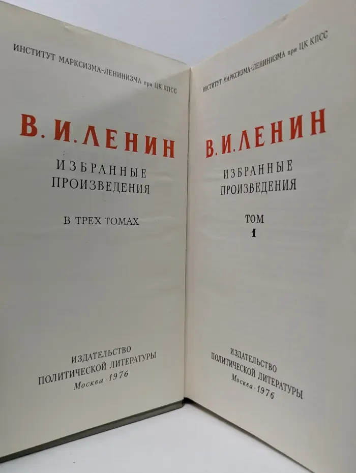 Владимир Ленин. Избранные произведения в 3 томах. Том 1
