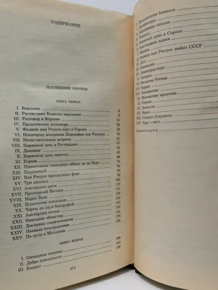К. Федин. Собрание сочинений в 12 томах. Том 4