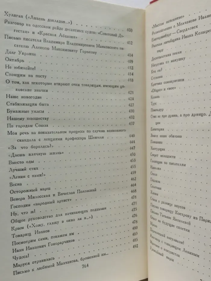 Владимир Маяковский. Сочинения в 2 томах. Том 1