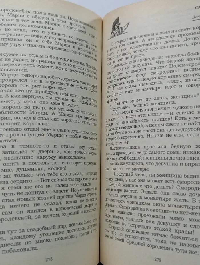 Сказки народов мира