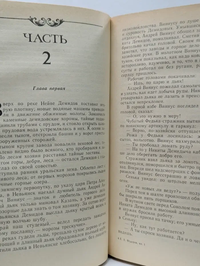 Каменный пояс. В 3 книгах. Книга 1. Демидовы