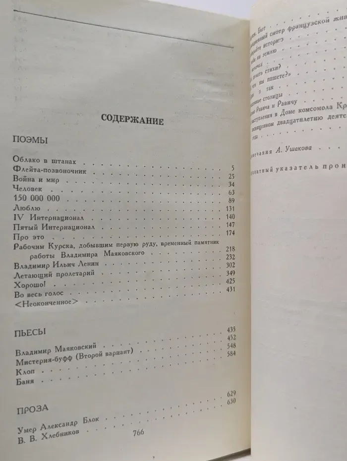 Владимир Маяковский. Сочинения в 2 томах. Том 2. Поэмы. Пьесы. Проза.