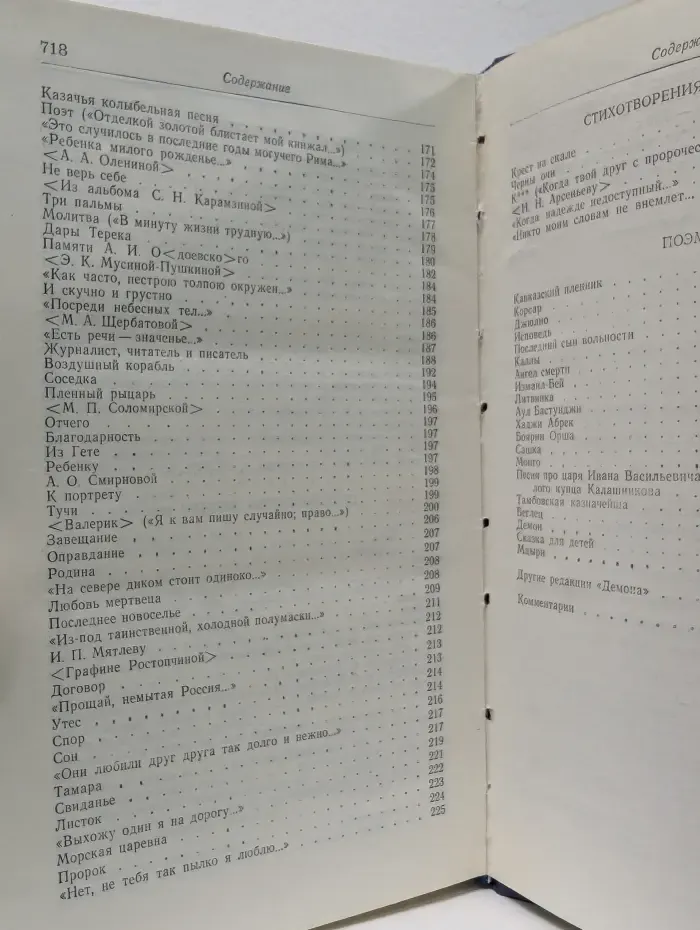 М. Лермонтов. Сочинения в 2 томах. Том 1