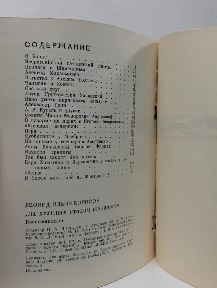 За круглым столом прошлого