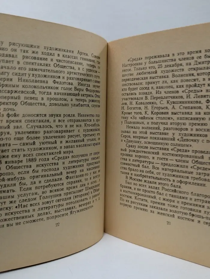 Среды московских художников