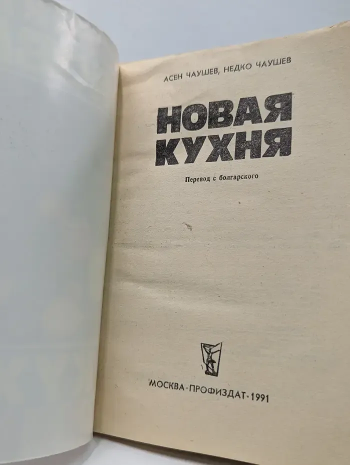 Новая кухня