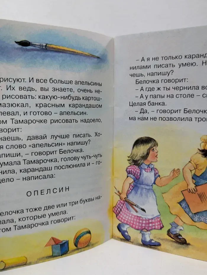 Малышам о хорошем. Большая стирка