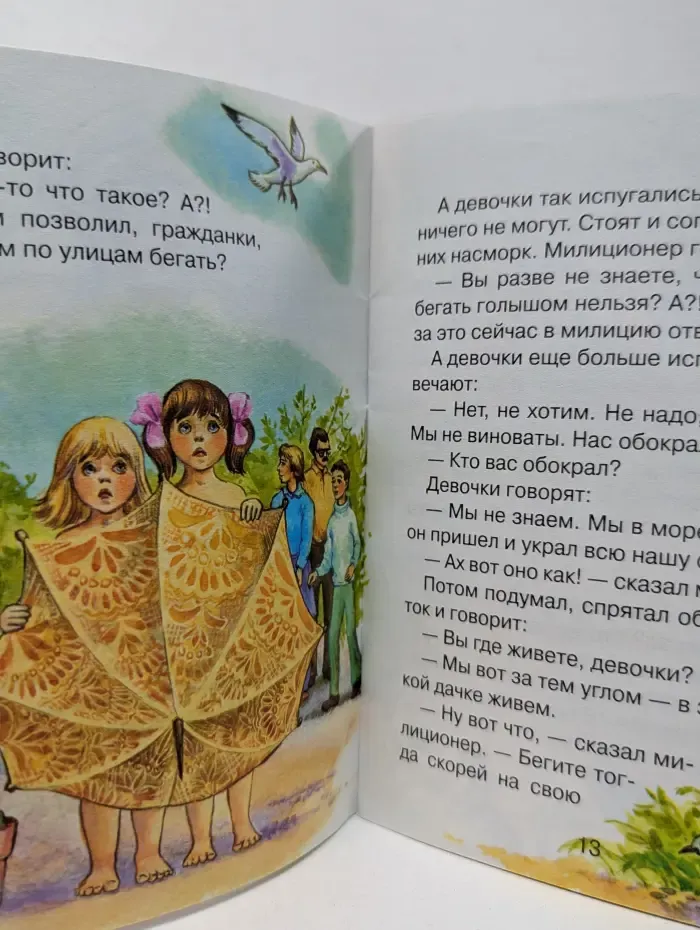 Малышам о хорошем. Про Белочку и Тамарочку