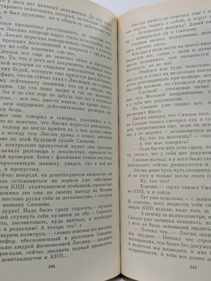 Живые и мёртвые. Роман в 3 книгах Книга 1