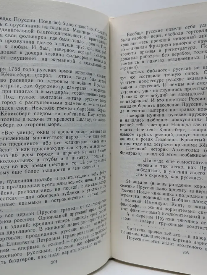 В. Пикуль. Избранные произведения в 4 томах. Том 3