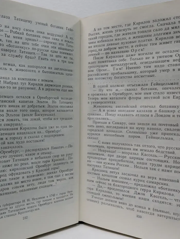 В. Пикуль. Избранные произведения в 4 томах. Том 2