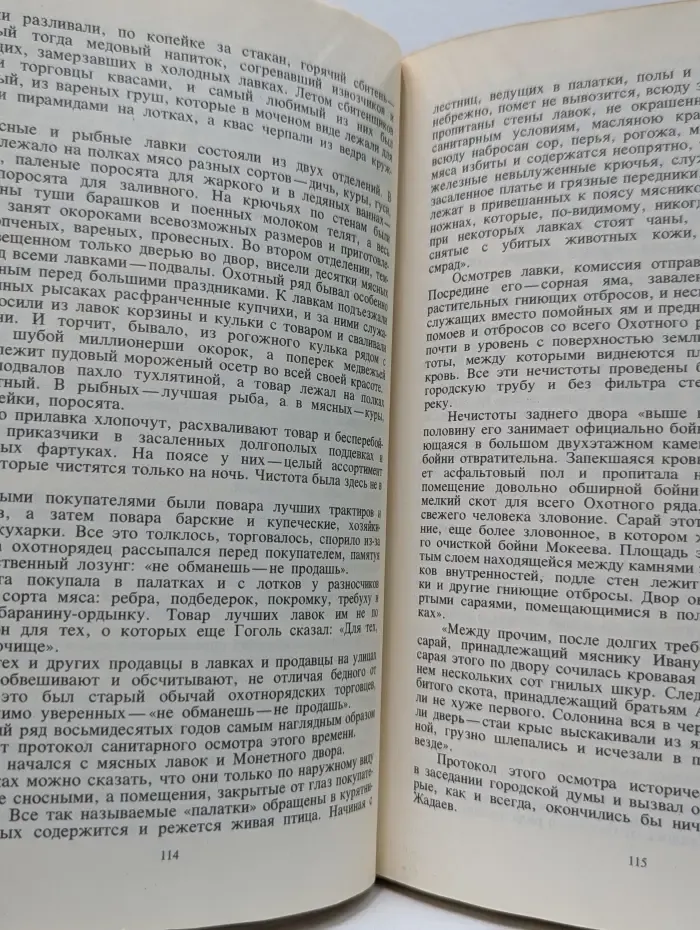 Москва и москвичи