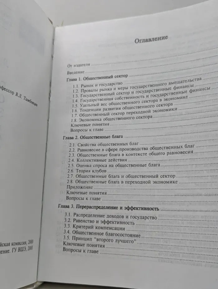 Государственный сектор экономики. Экономическая теория и политика