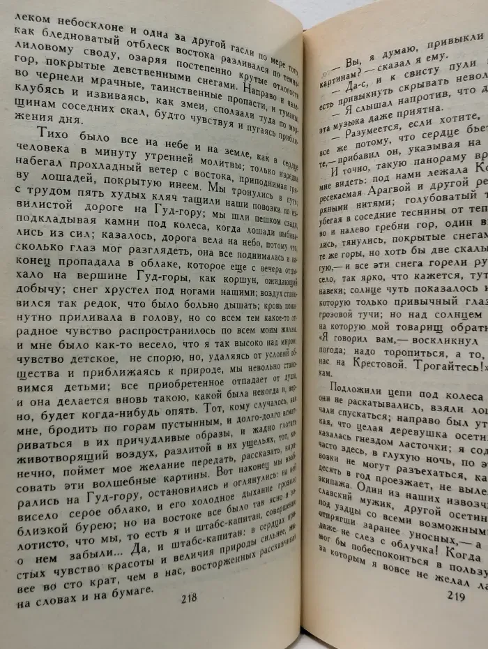 М. Лермонтов. Собрание сочинений в 4 томах. Том 4