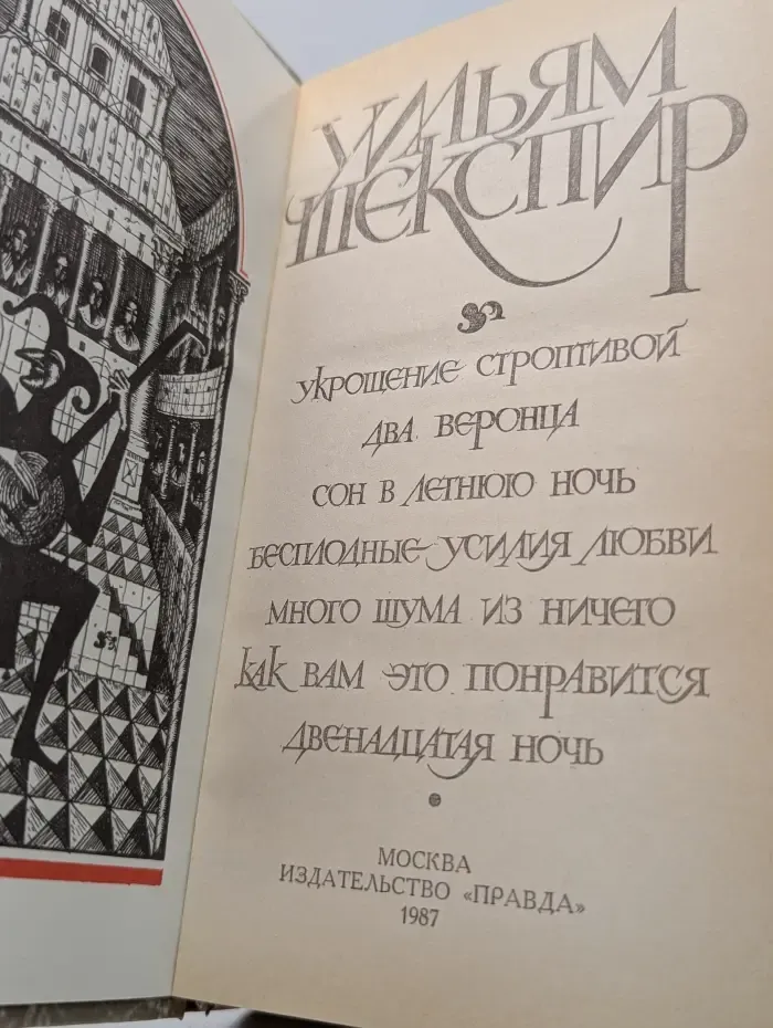 Уильям Шекспир. Комедии
