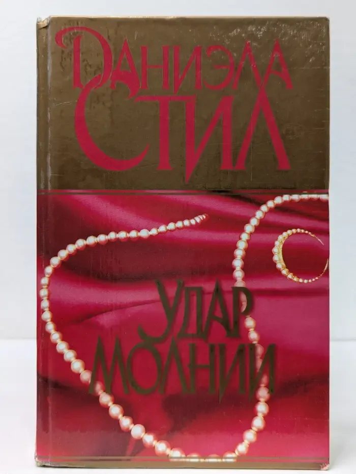 Удар молнии
