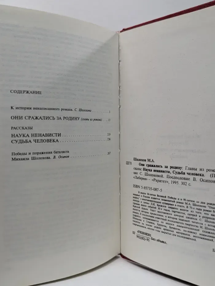 Они сражались за Родину. Рассказы
