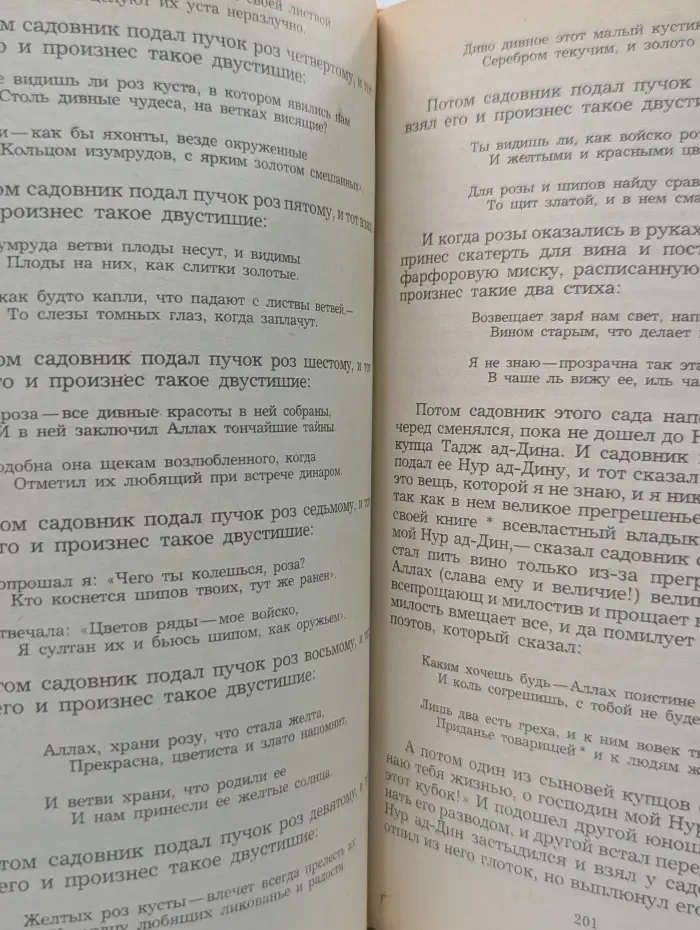 Маруф-Башмачник. Избранные сказки, рассказы и повести из " Тысячи и одной ночи"