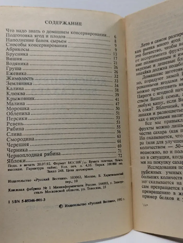 Консервируем без сахара