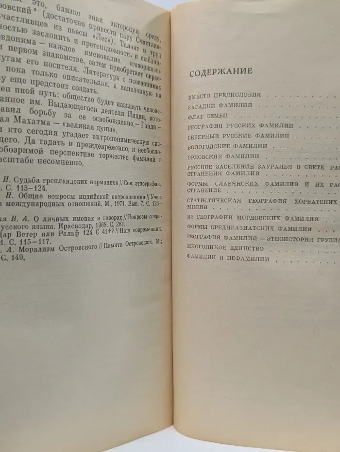 География фамилий