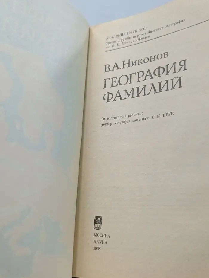 География фамилий