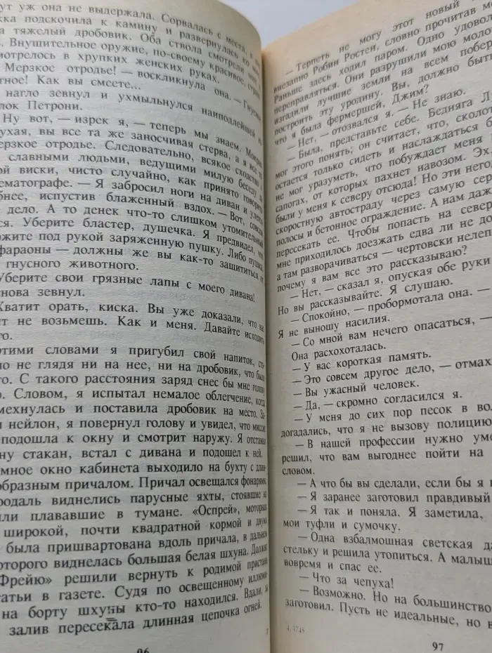 Дональд Гамильтон. Собрание сочинений в 4 томах. Том 2