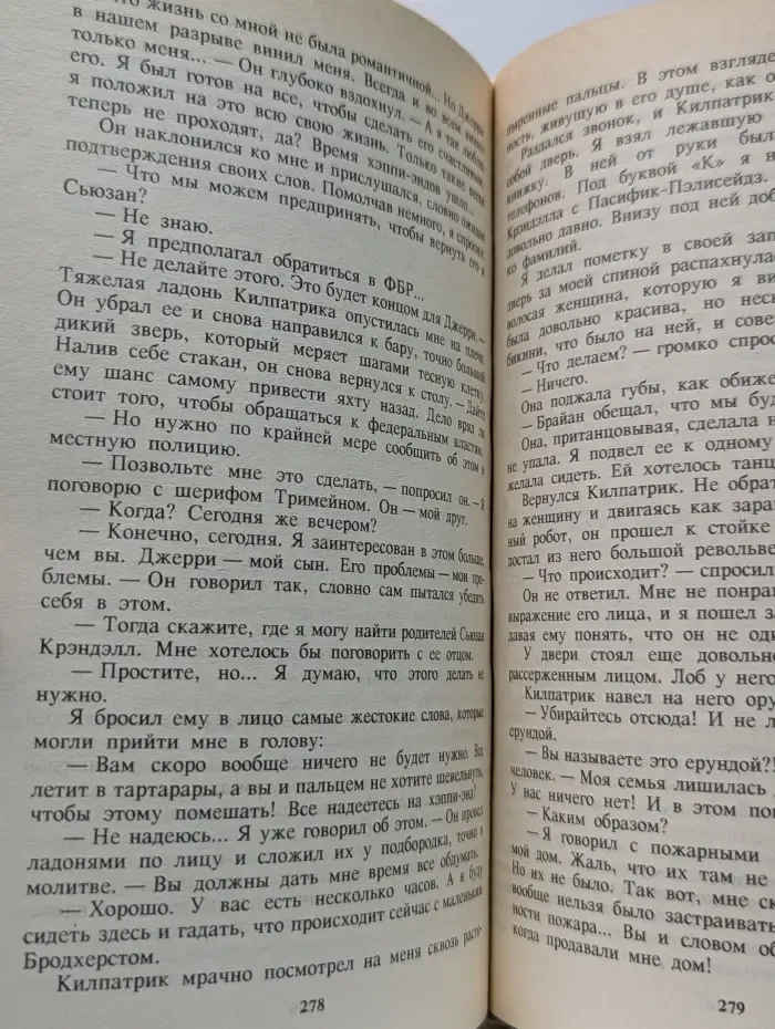 Росс Макдональд. Собрание сочинений в 10 томах. Том 9