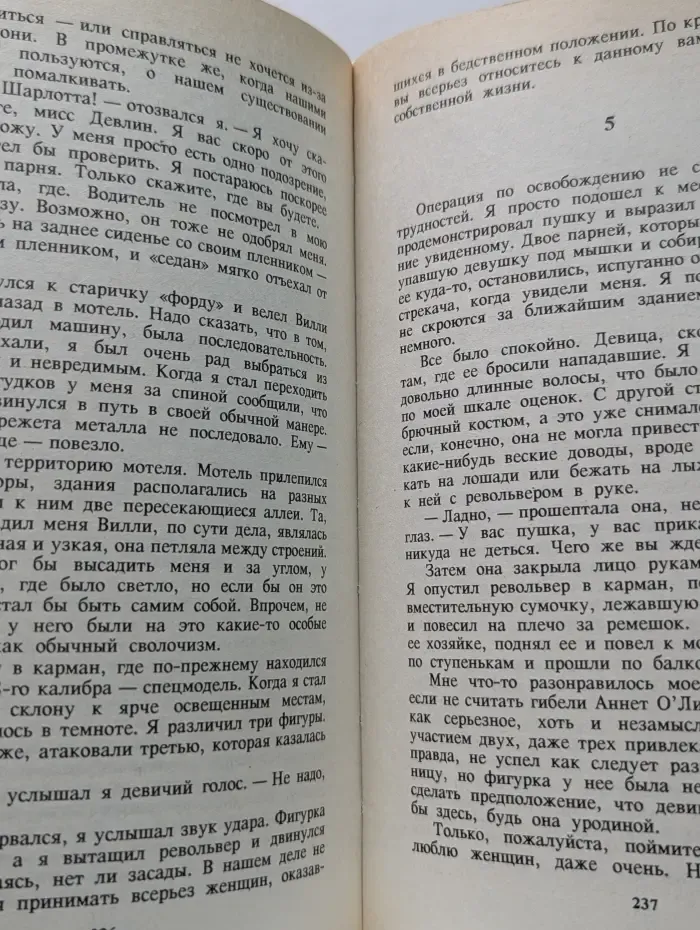 Дональд Гамильтон. Собрание сочинений в 4 томах. Том 4