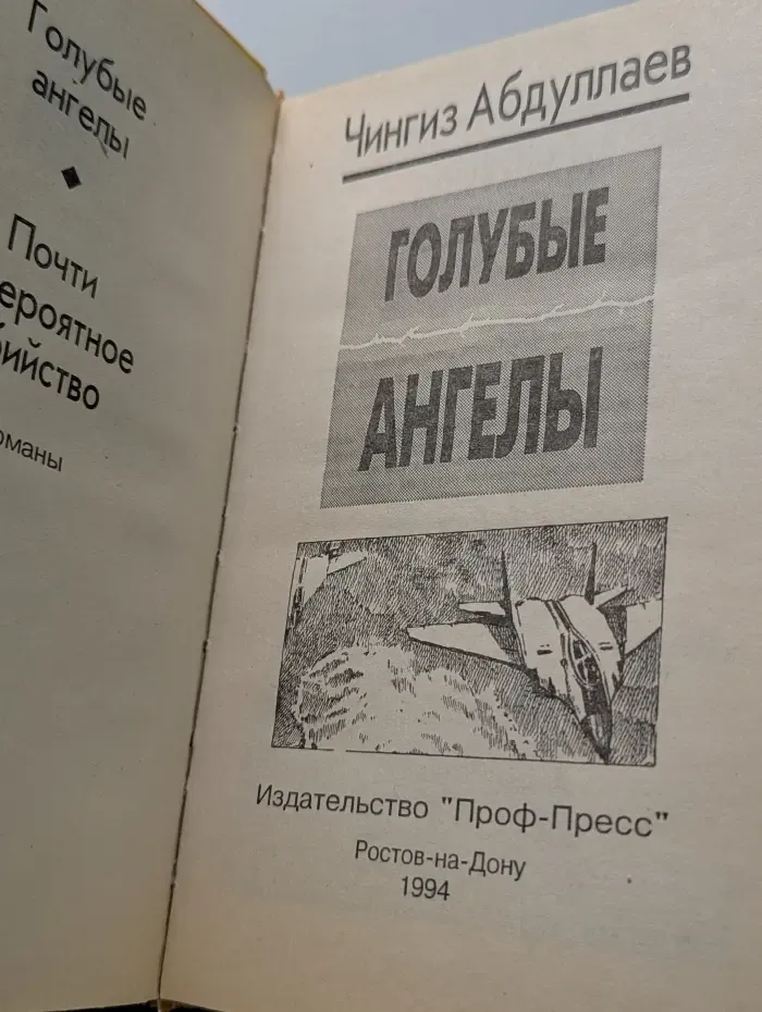 Голубые ангелы