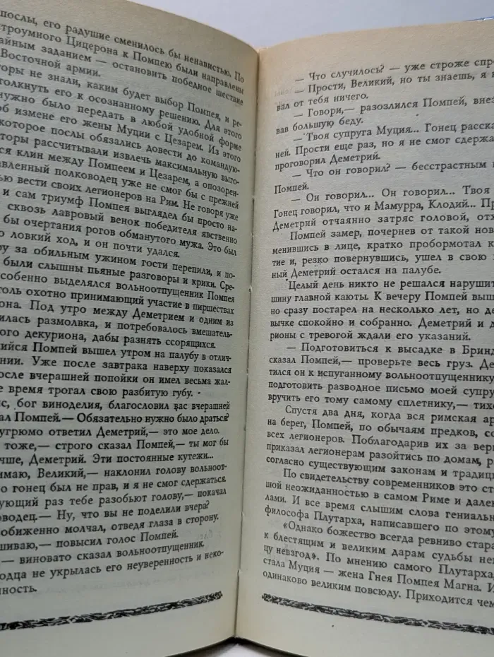 Заговор в начале эры