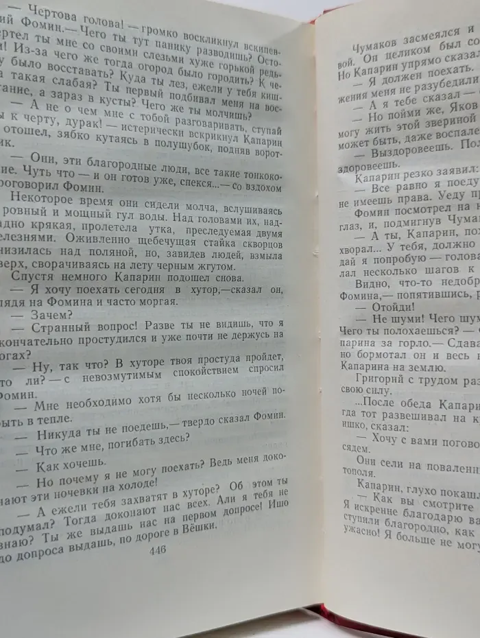 М. Шолохов. Собрание сочинений в 8 томах. Том 4